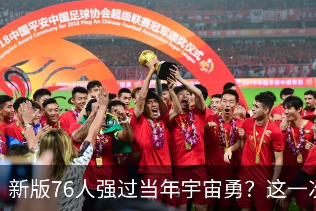 新版76人强过当年宇宙勇？这一次杜兰特错的离谱了