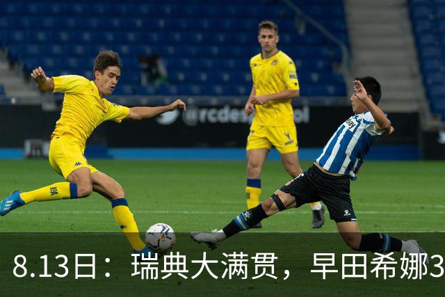 8.13日：瑞典大满贯，早田希娜3-0绝杀蒯曼，日本却称白打了，这是怎么回事？
